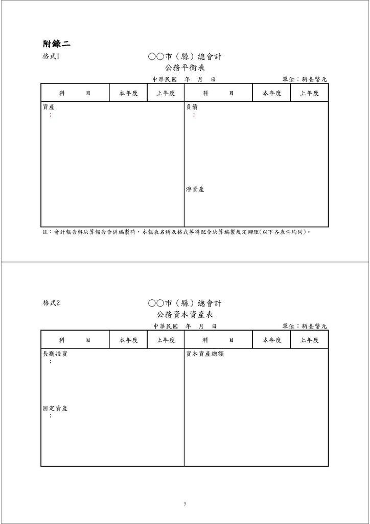 政府總會計制度範本_頁面_10.jpg