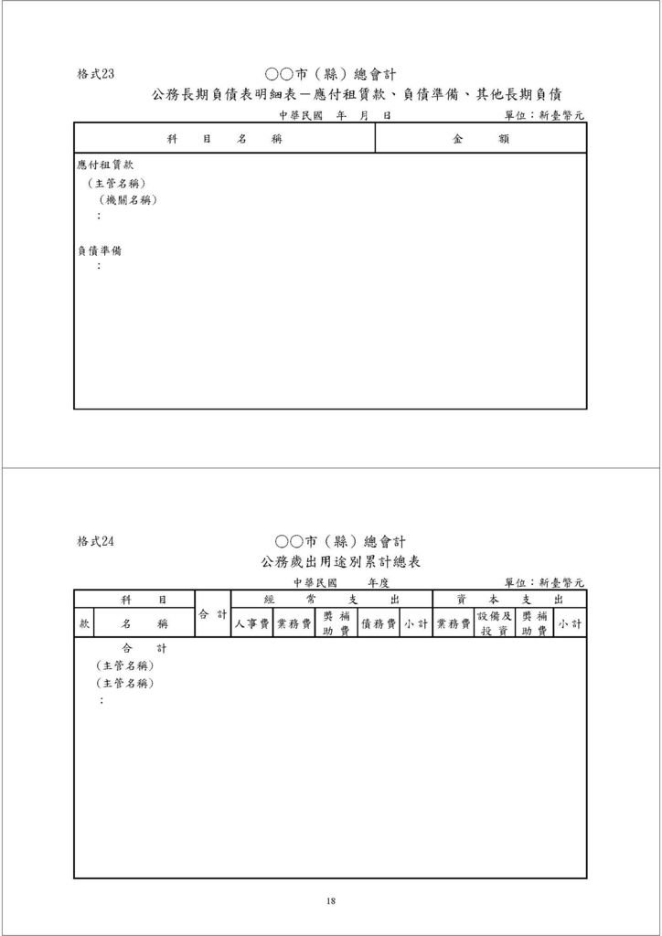 政府總會計制度範本_頁面_21.jpg