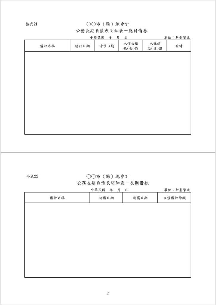 政府總會計制度範本_頁面_20.jpg