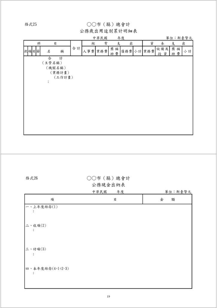 政府總會計制度範本_頁面_22.jpg