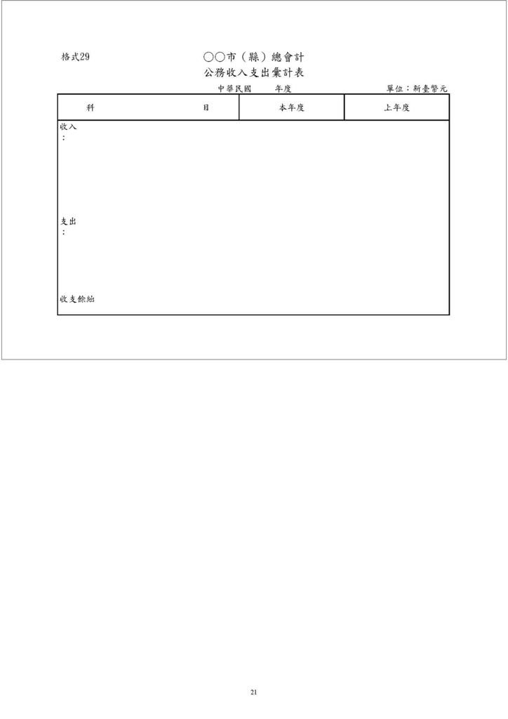 政府總會計制度範本_頁面_24.jpg