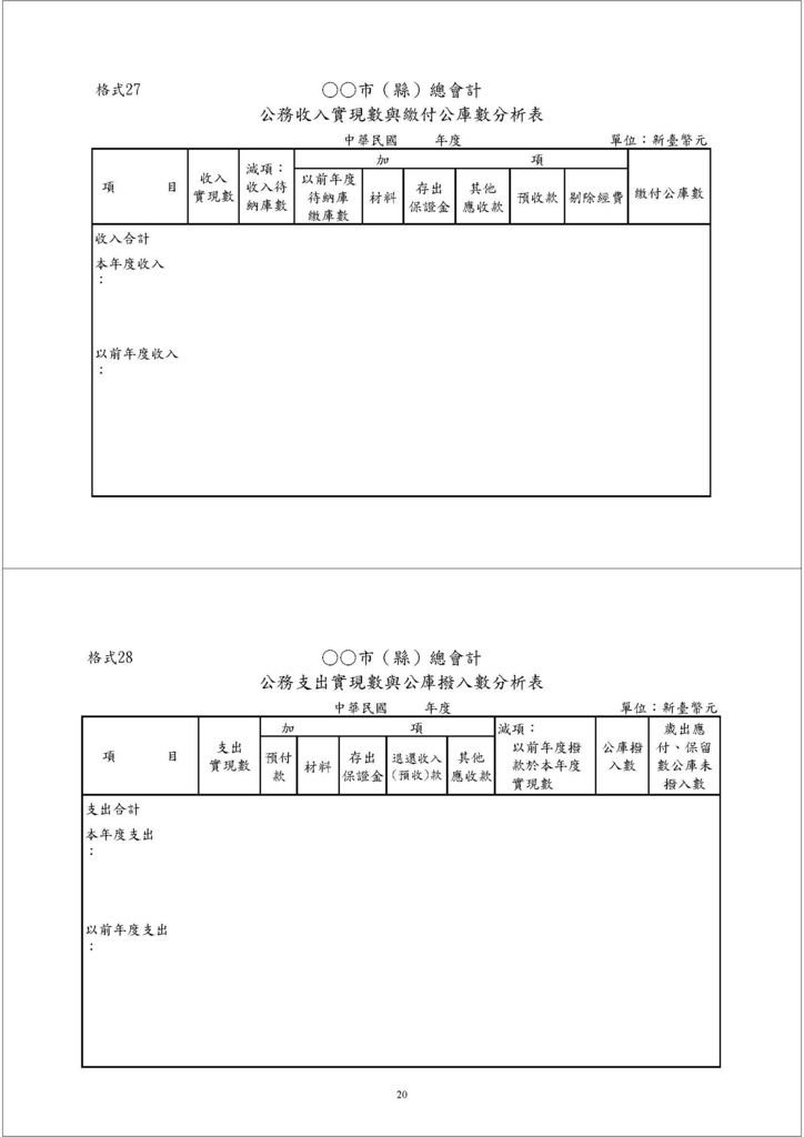 政府總會計制度範本_頁面_23.jpg