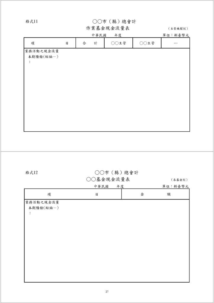 政府總會計制度範本_頁面_30.jpg