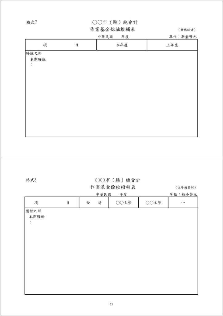 政府總會計制度範本_頁面_28.jpg