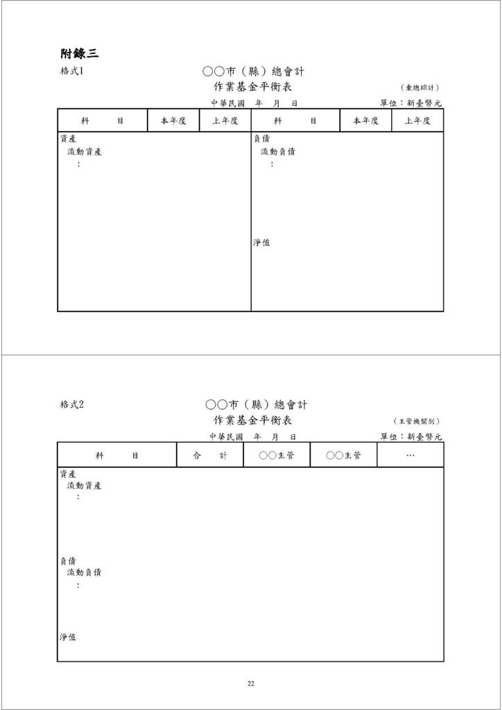 政府總會計制度範本_頁面_25.jpg