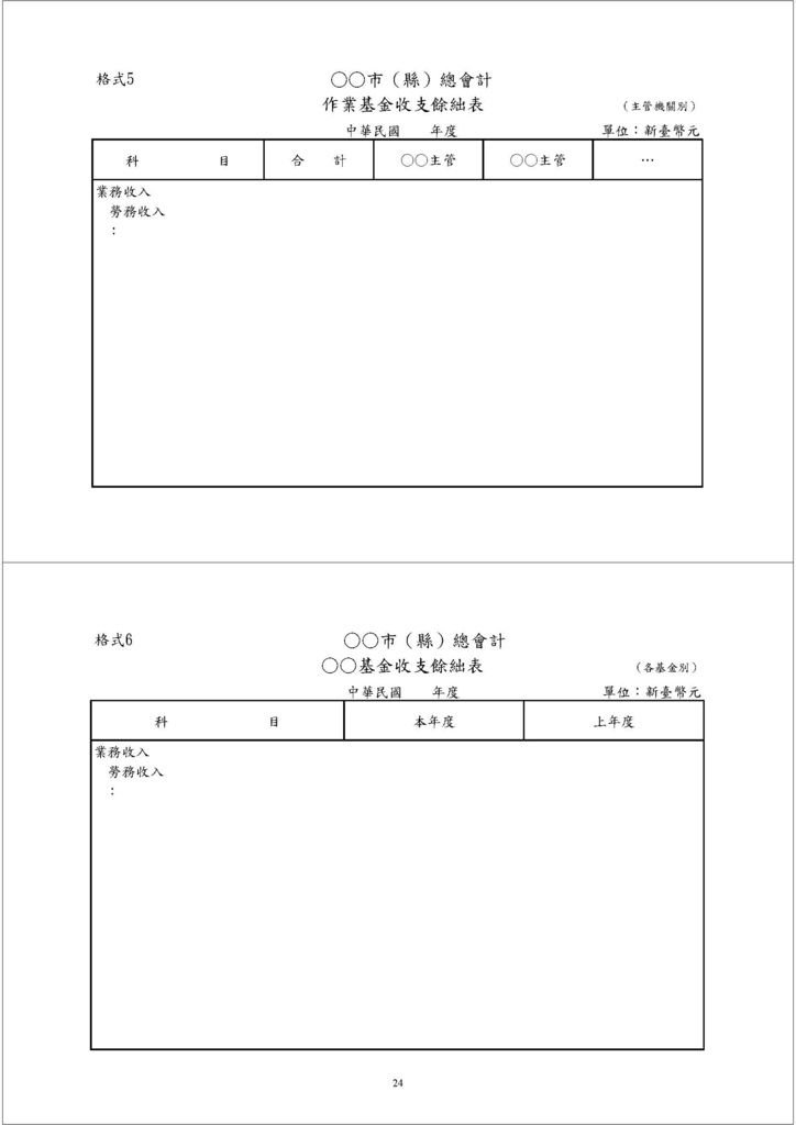 政府總會計制度範本_頁面_27.jpg