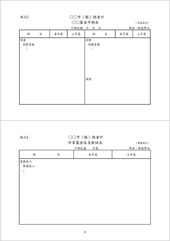 政府總會計制度範本_頁面_26.jpg