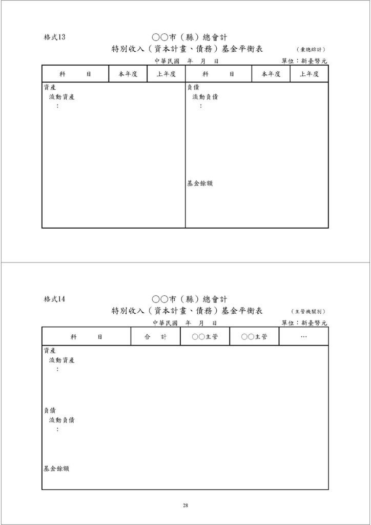 政府總會計制度範本_頁面_31.jpg