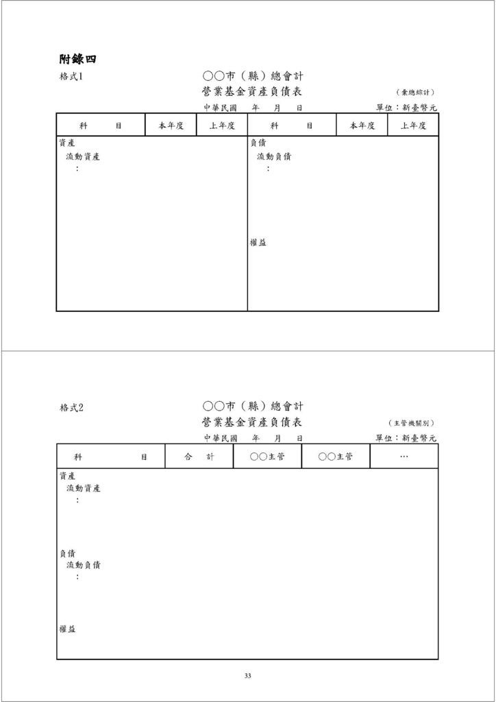 政府總會計制度範本_頁面_36.jpg