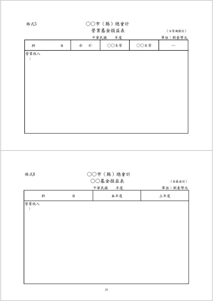 政府總會計制度範本_頁面_38.jpg