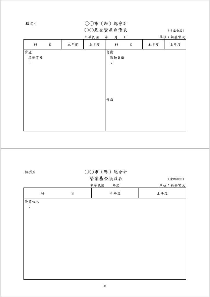 政府總會計制度範本_頁面_37.jpg