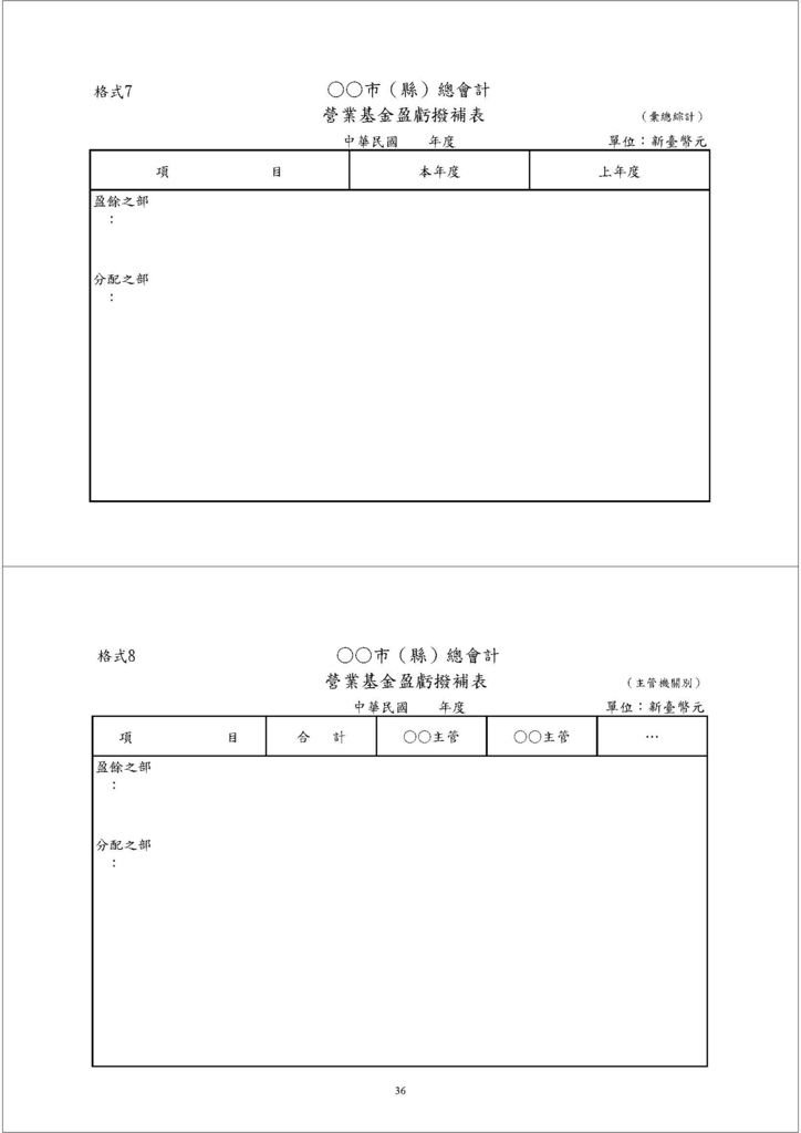 政府總會計制度範本_頁面_39.jpg