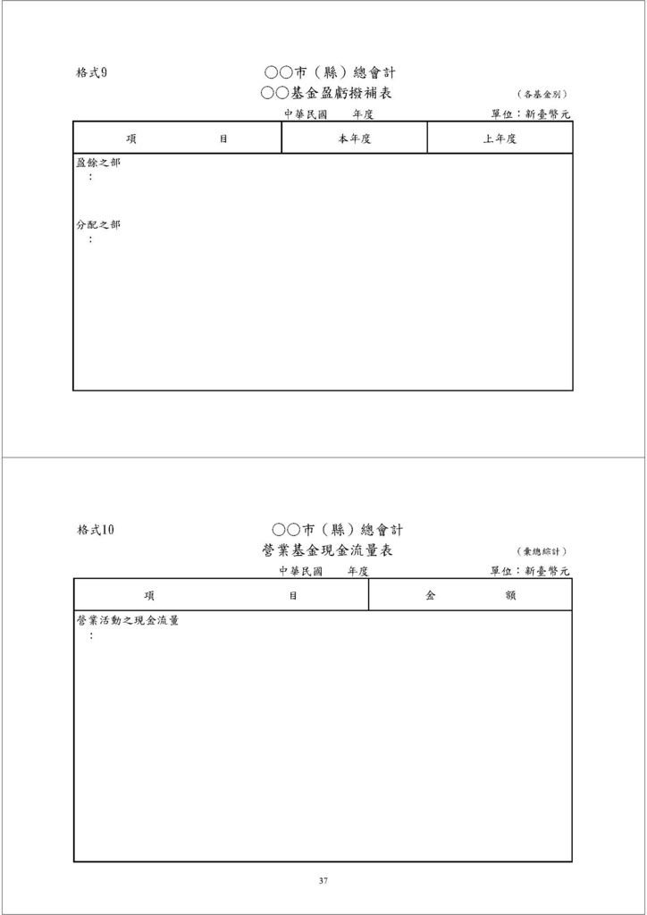 政府總會計制度範本_頁面_40.jpg