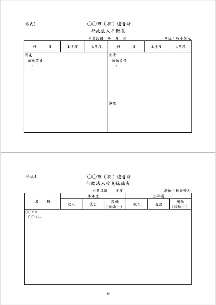 政府總會計制度範本_頁面_43.jpg