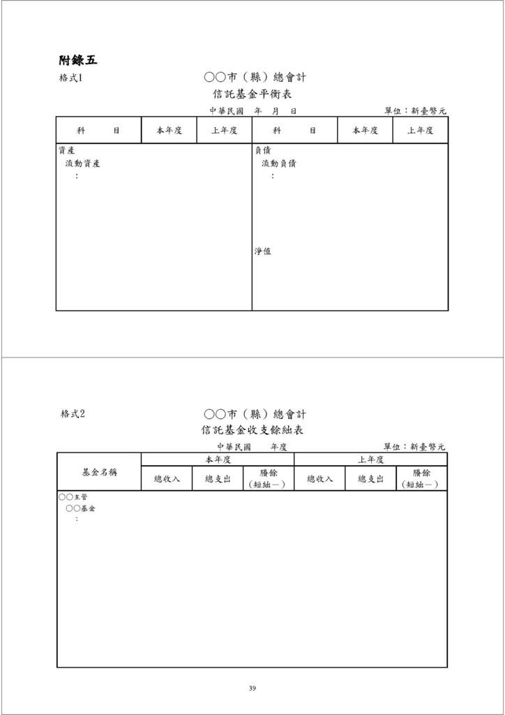 政府總會計制度範本_頁面_42.jpg