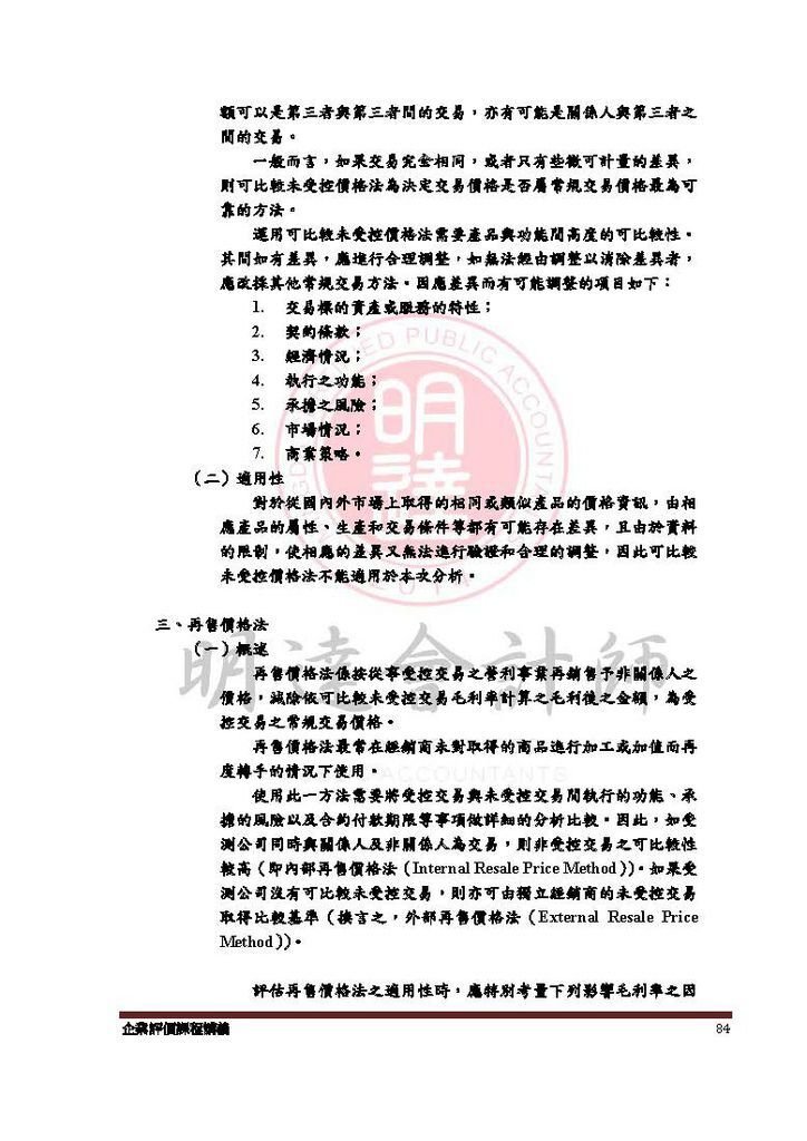 企業評價實務課程講義_頁面_084.jpg