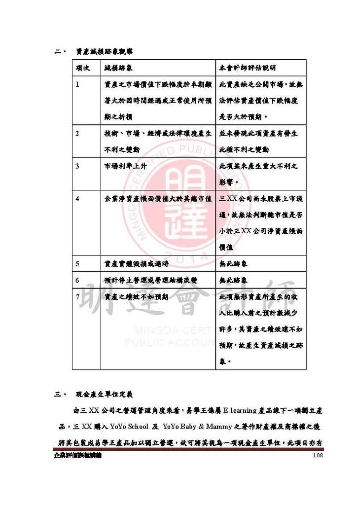 企業評價實務課程講義_頁面_108.jpg