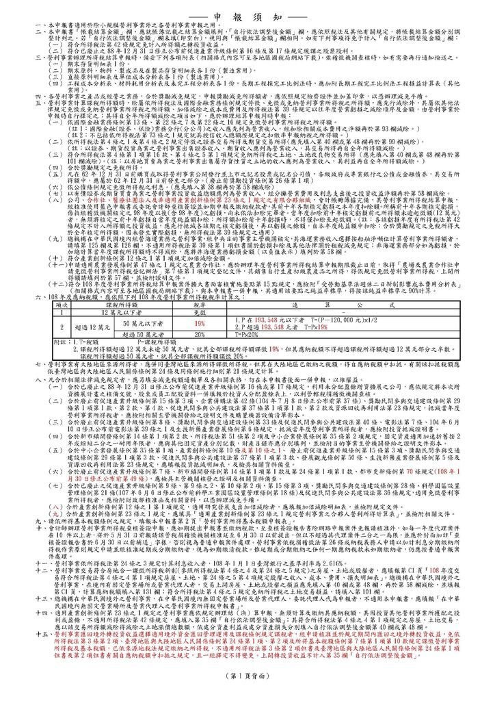 108營利事業所得稅申報書(本稅)_頁面_05.jpg