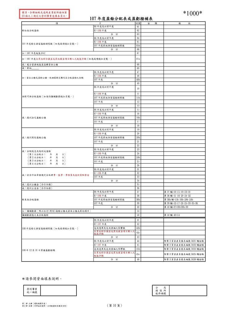 108營利事業所得稅申報書(本稅)_頁面_17.jpg