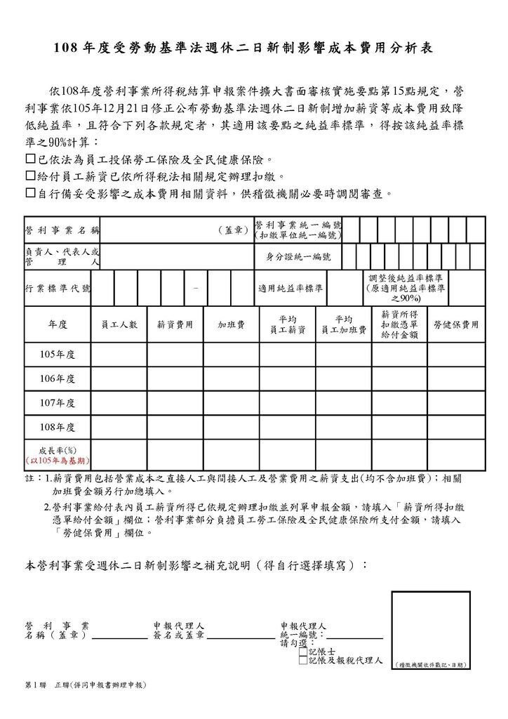 108營利事業所得稅申報書(本稅)_頁面_23.jpg