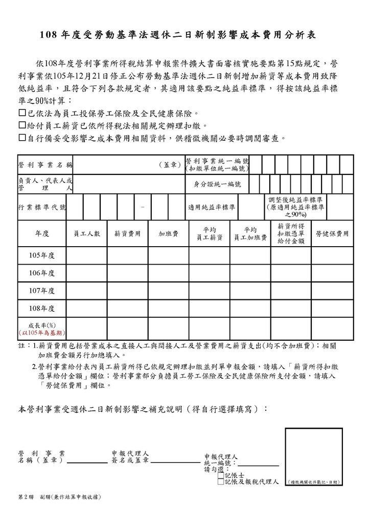 108營利事業所得稅申報書(本稅)_頁面_24.jpg