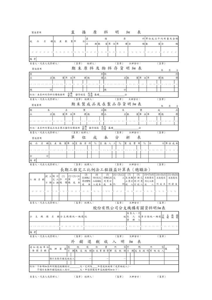 108營利事業所得稅申報書(本稅)_頁面_33.jpg