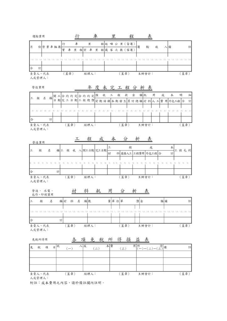 108營利事業所得稅申報書(本稅)_頁面_32.jpg