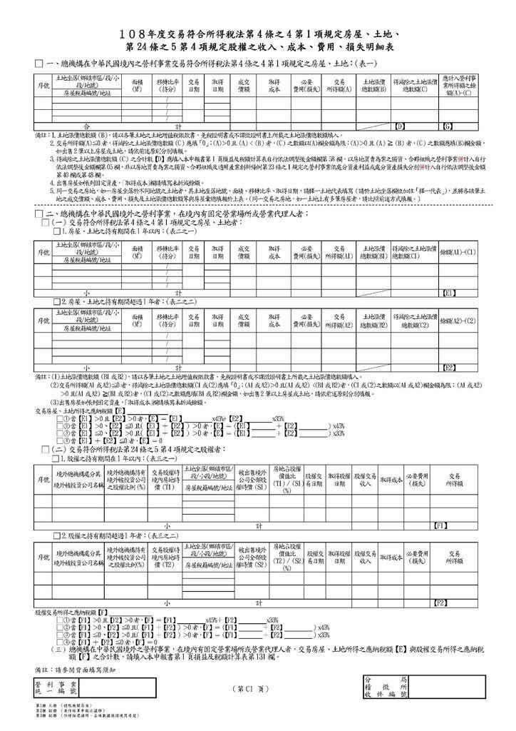 108年營所稅其他申報書表_頁面_1.jpg