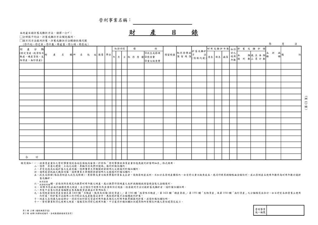 108年營所稅其他申報書表_頁面_4.jpg