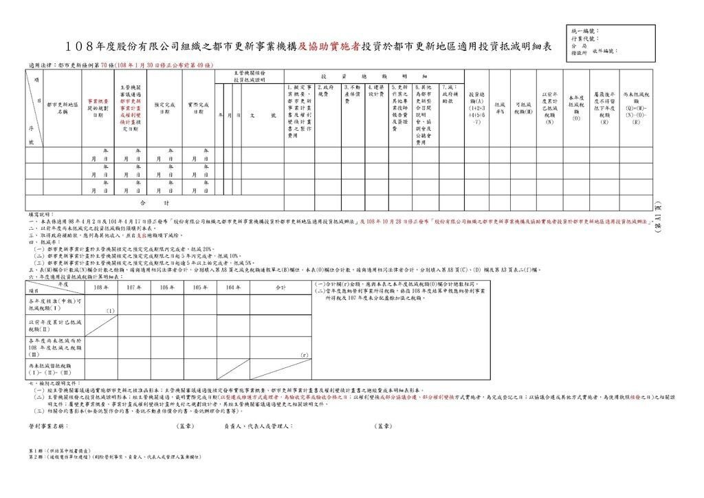 108年營所稅租稅減免附冊_頁面_01.jpg