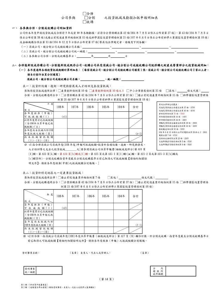 108年營所稅租稅減免附冊_頁面_05.jpg