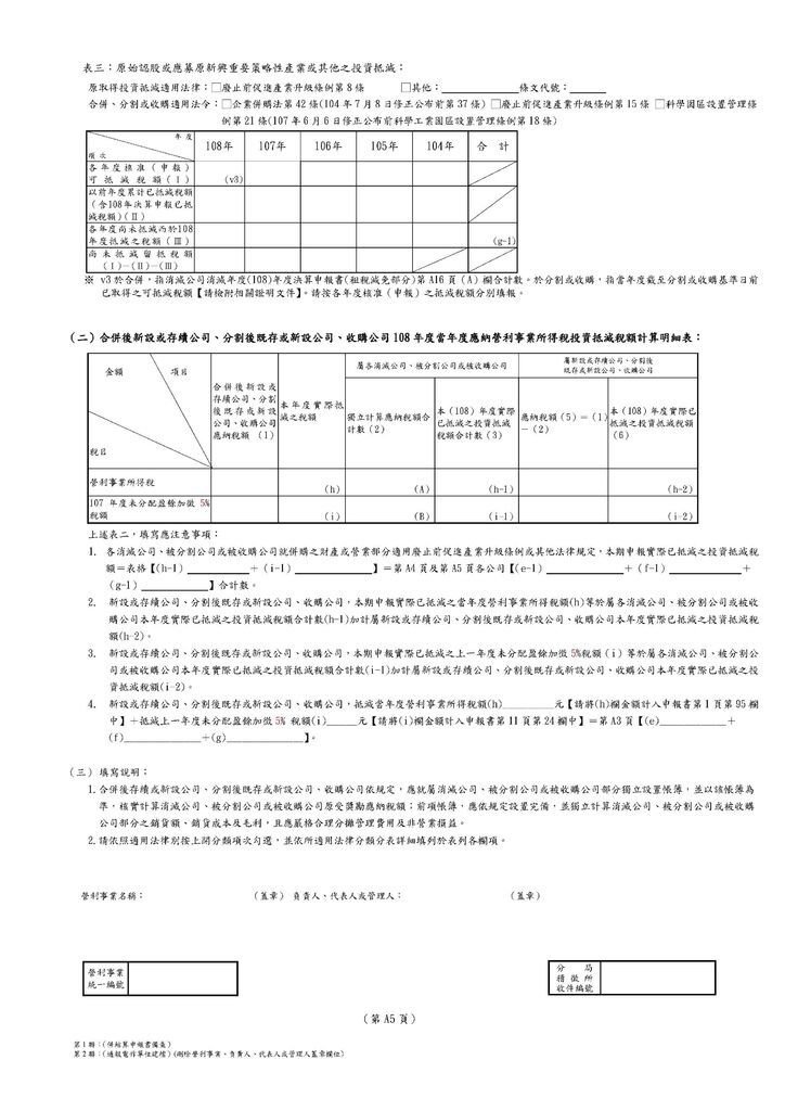 108年營所稅租稅減免附冊_頁面_06.jpg