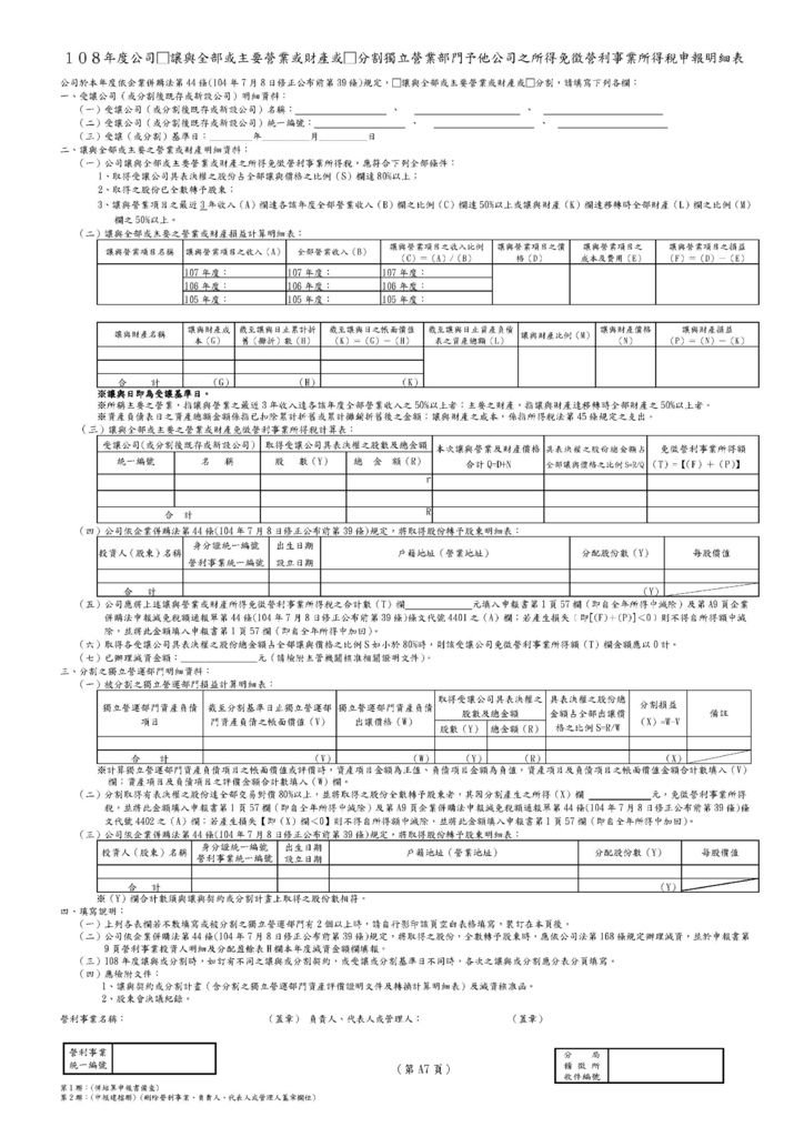 108年營所稅租稅減免附冊_頁面_09.jpg