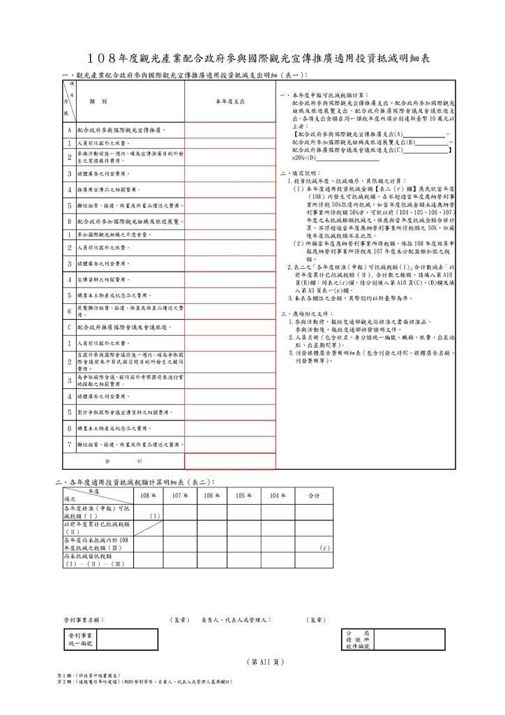 108年營所稅租稅減免附冊_頁面_14.jpg