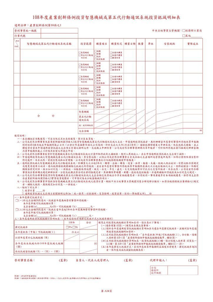 108年營所稅租稅減免附冊_頁面_17.jpg