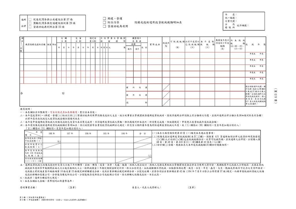 108年營所稅租稅減免附冊_頁面_16.jpg