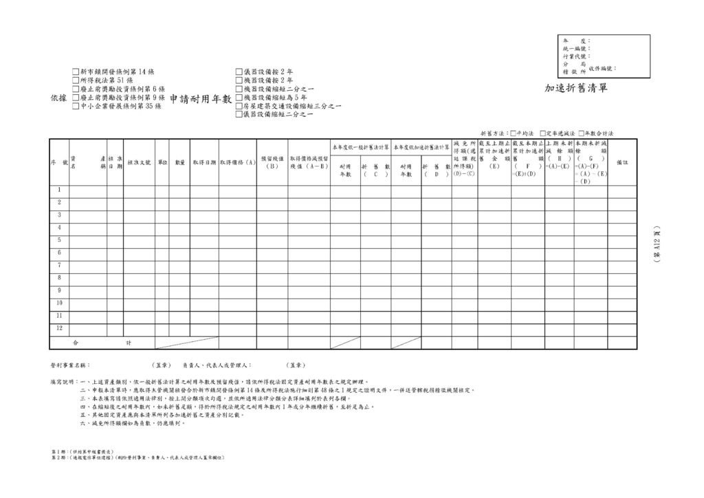 108年營所稅租稅減免附冊_頁面_15.jpg