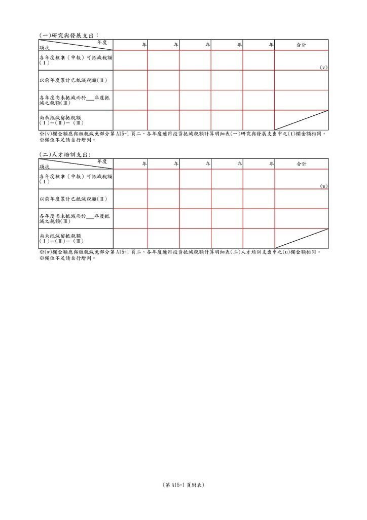 108年營所稅租稅減免附冊_頁面_19.jpg