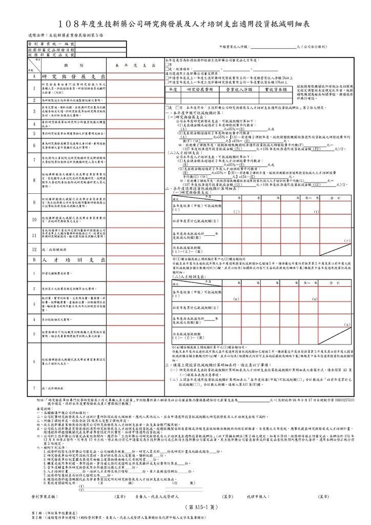 108年營所稅租稅減免附冊_頁面_18.jpg