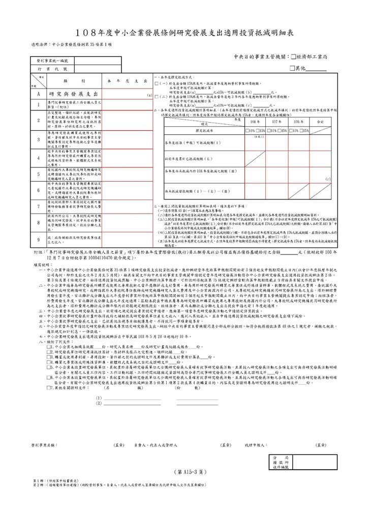 108年營所稅租稅減免附冊_頁面_21.jpg