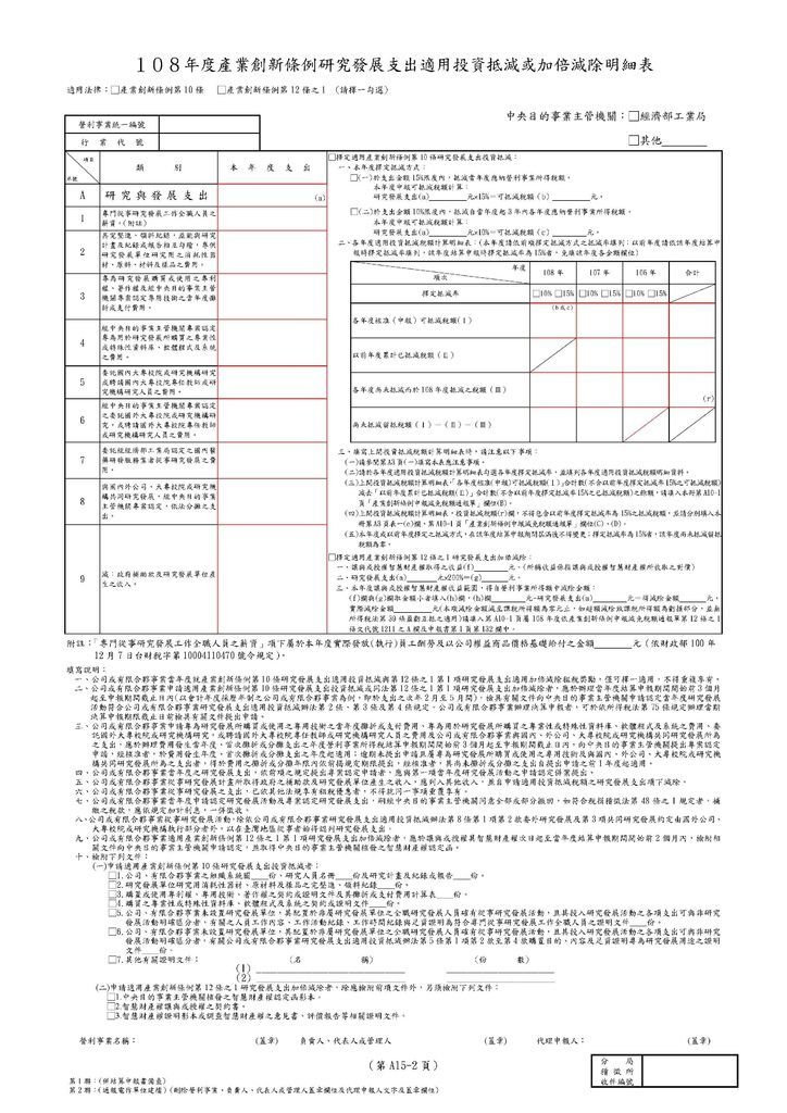 108年營所稅租稅減免附冊_頁面_20.jpg