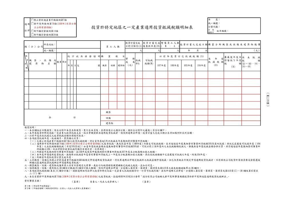 108年營所稅租稅減免附冊_頁面_24.jpg