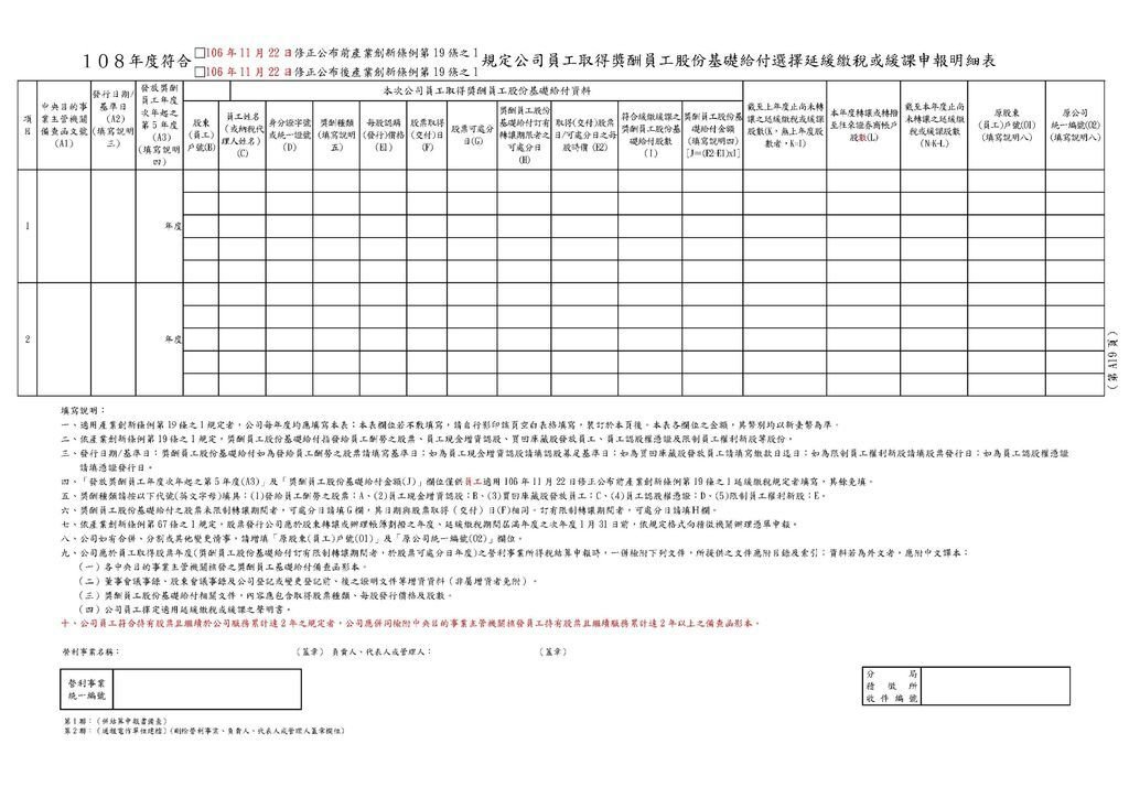 108年營所稅租稅減免附冊_頁面_25.jpg