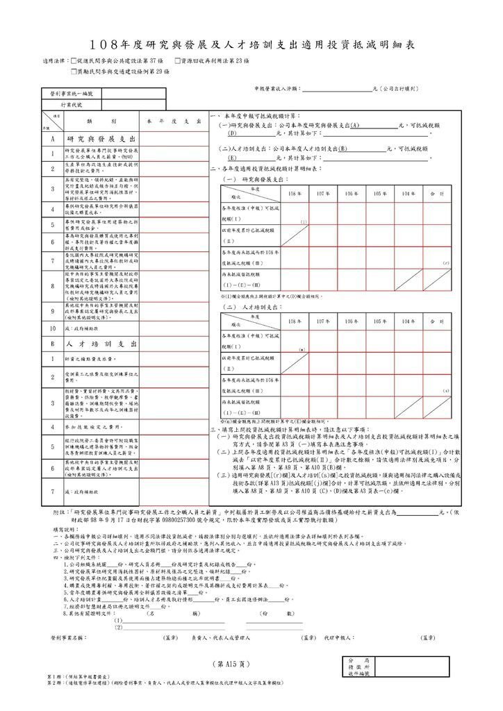 108年營所稅租稅減免附冊_頁面_22.jpg