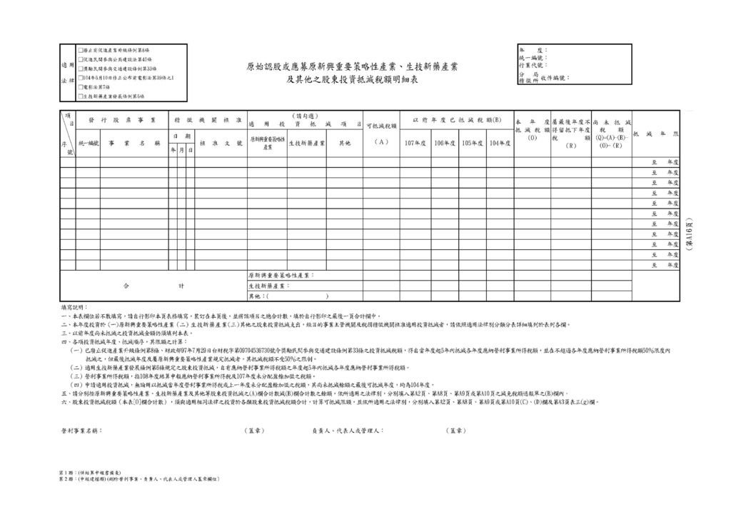 108年營所稅租稅減免附冊_頁面_23.jpg