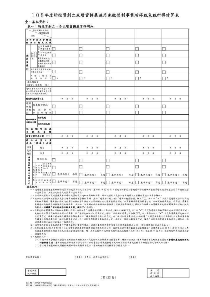 108年營所稅租稅減免附冊_頁面_28.jpg