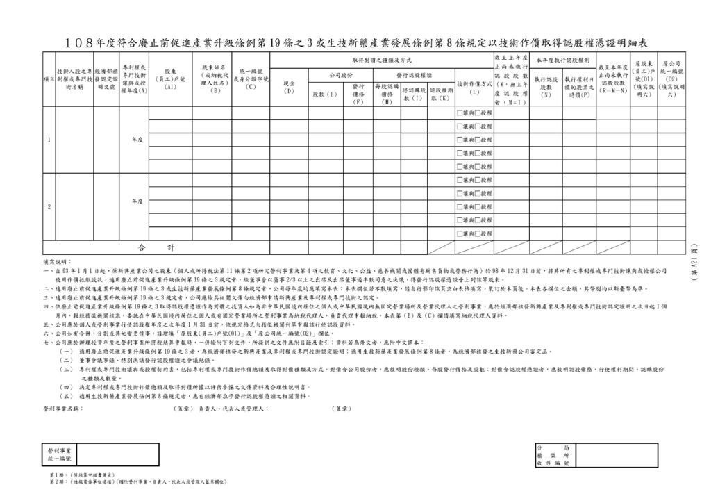 108年營所稅租稅減免附冊_頁面_27.jpg