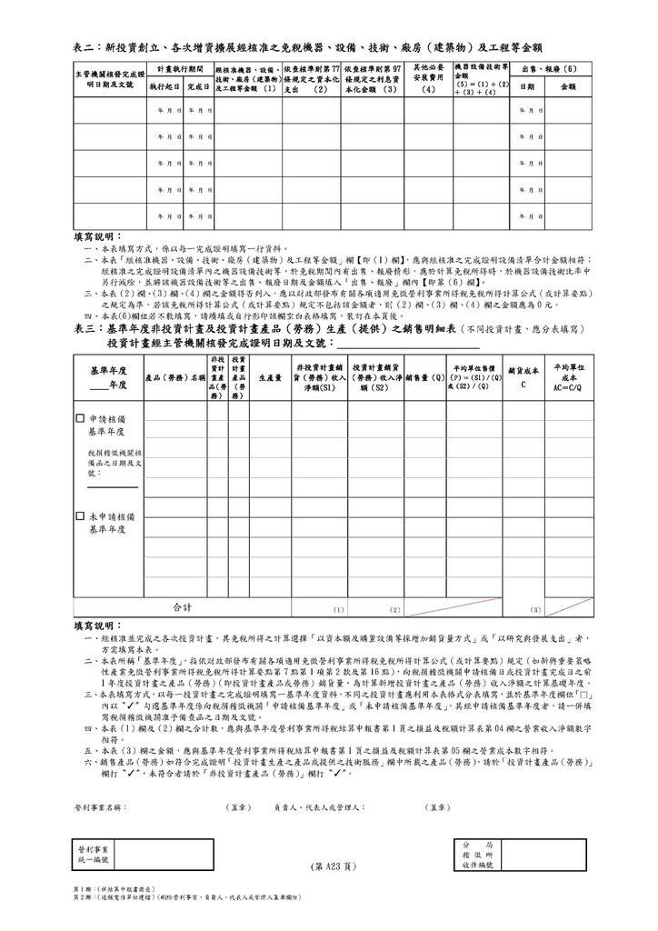 108年營所稅租稅減免附冊_頁面_29.jpg