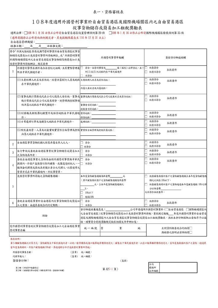 108年營所稅租稅減免附冊_頁面_33.jpg