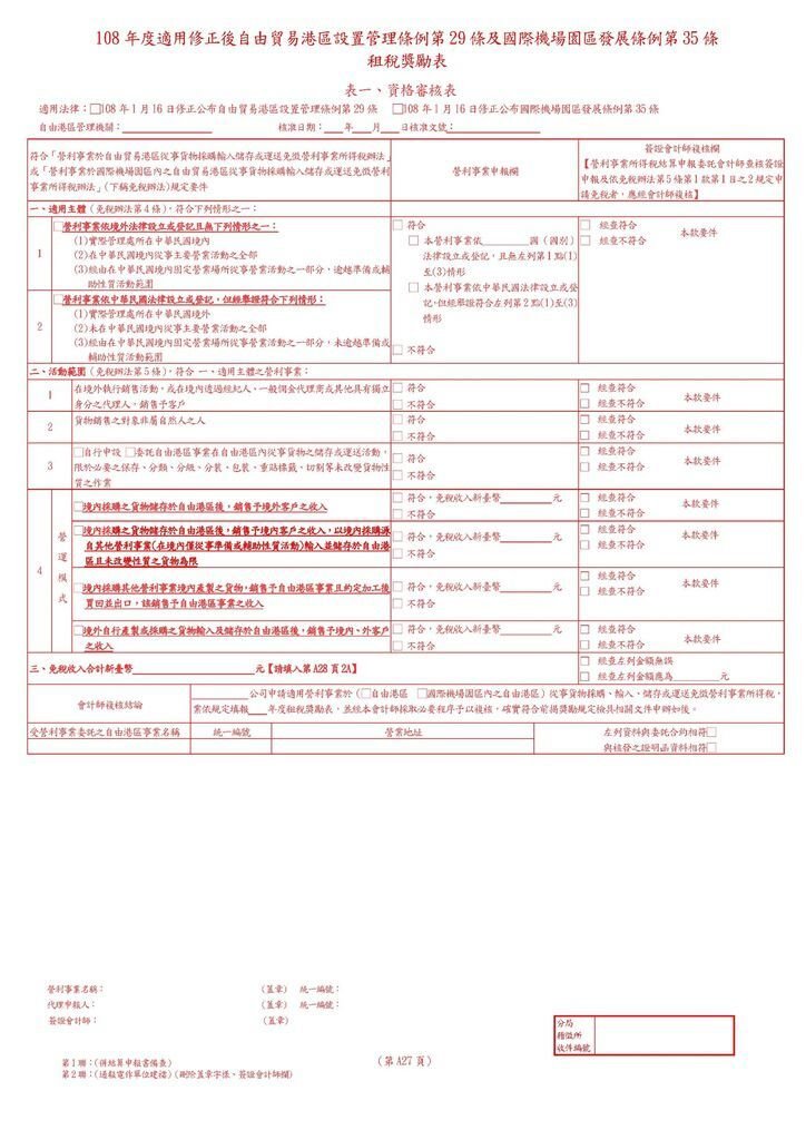 108年營所稅租稅減免附冊_頁面_34.jpg